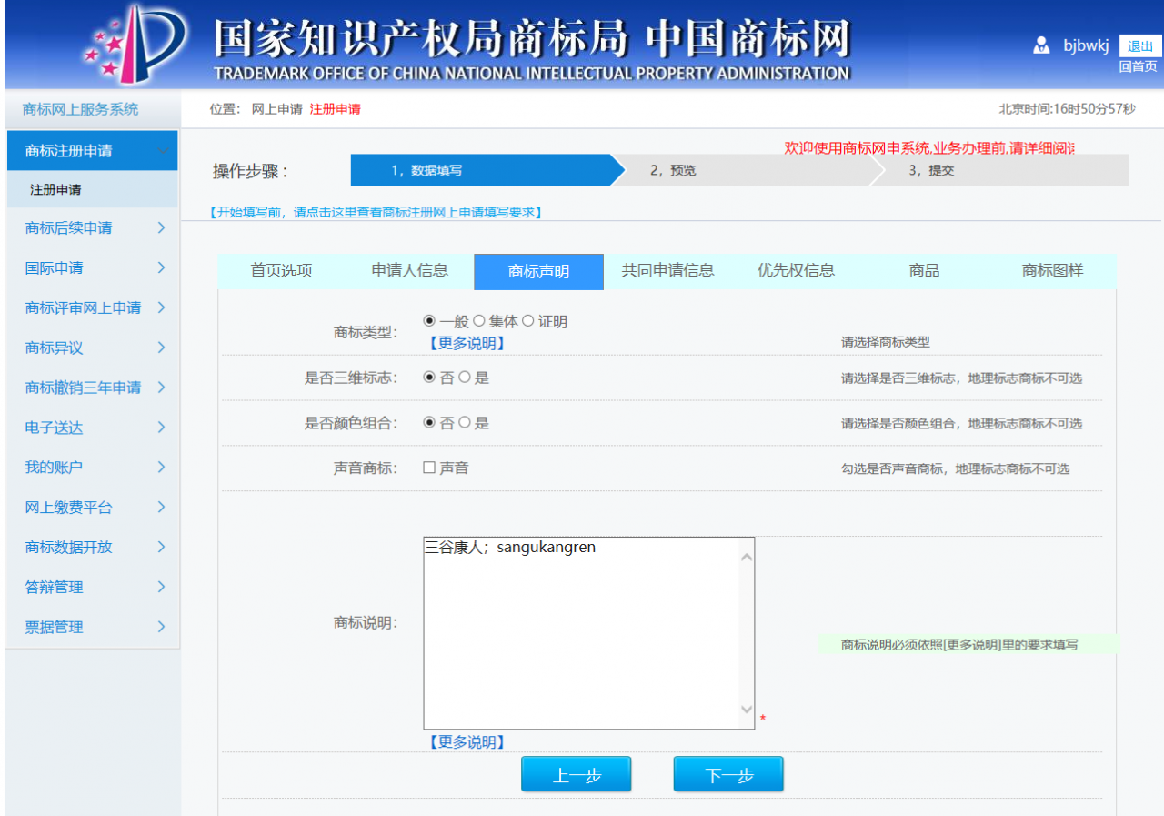 商标局官网注册商标，270元一个，详细图解教学，收藏一下吧