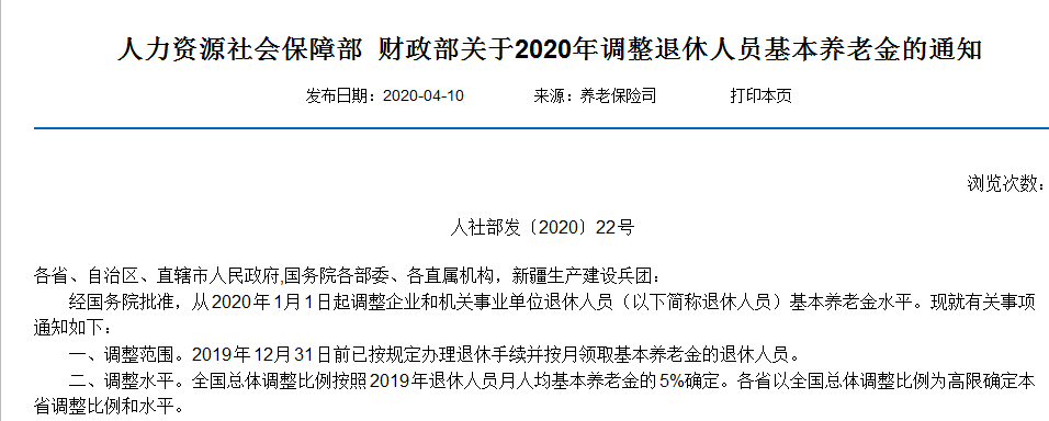 2020年上海养老金政策出炉：退休人员能多拿多少钱？教您如何计算