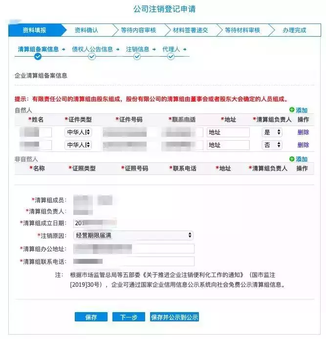 公司不开了，营业执照如何快速注销？