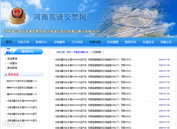 高速路上超速了怎么罚？千万别再被骗了