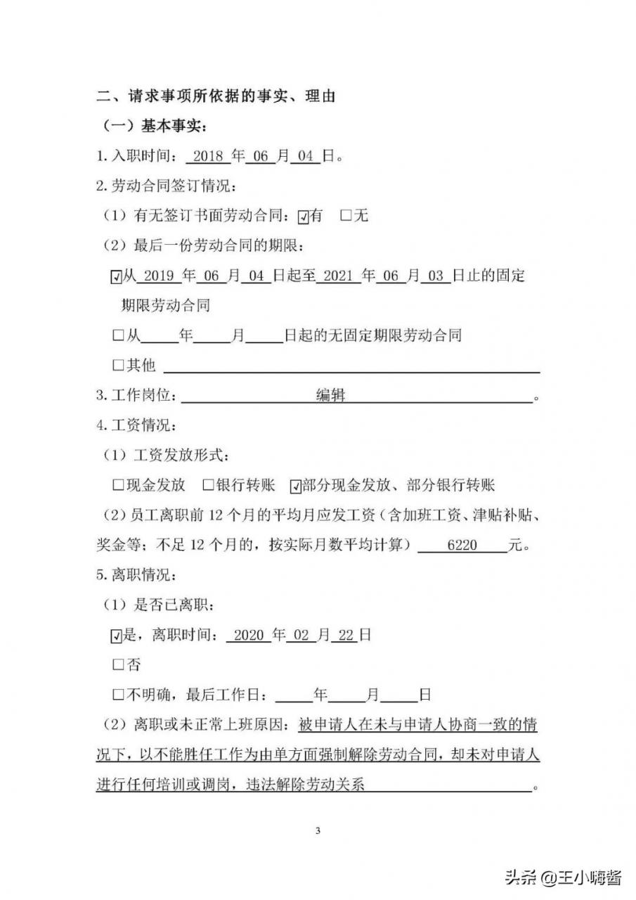 如何写劳动人事争议仲裁申请书及提交相关证据