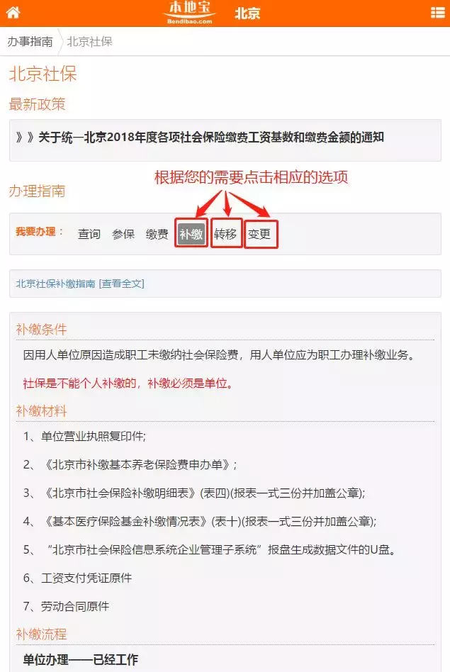 北京社保千万不能断缴！否则这些资格会被清零！补缴方法看这里