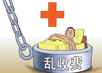 医院乱收费找哪个部门投诉？医院乱收费怎么处罚？