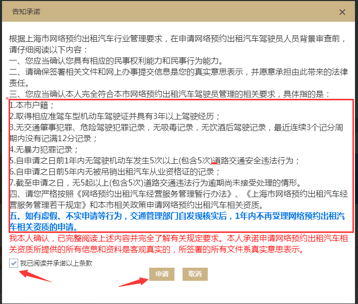 上海网约车司机：如何通过一网通办申请网约车驾驶员证：人证