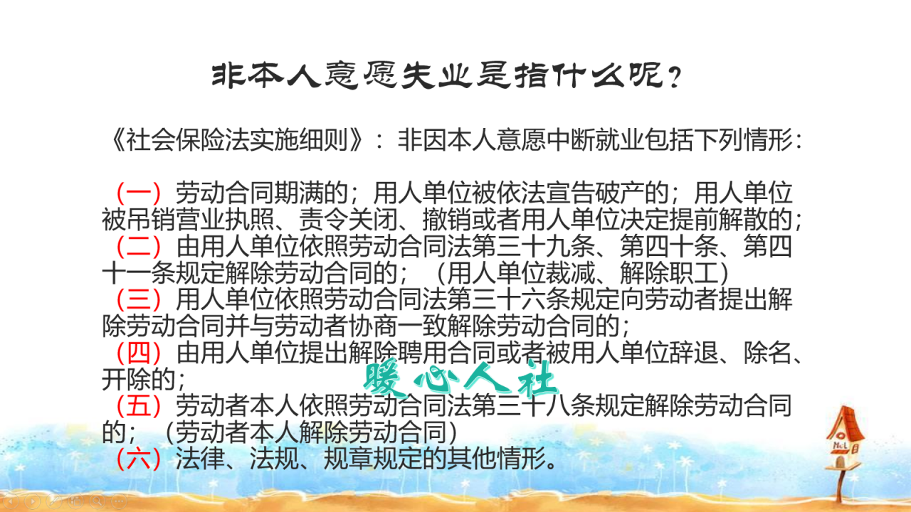 失业金领取需要三个条件，你知道几个？