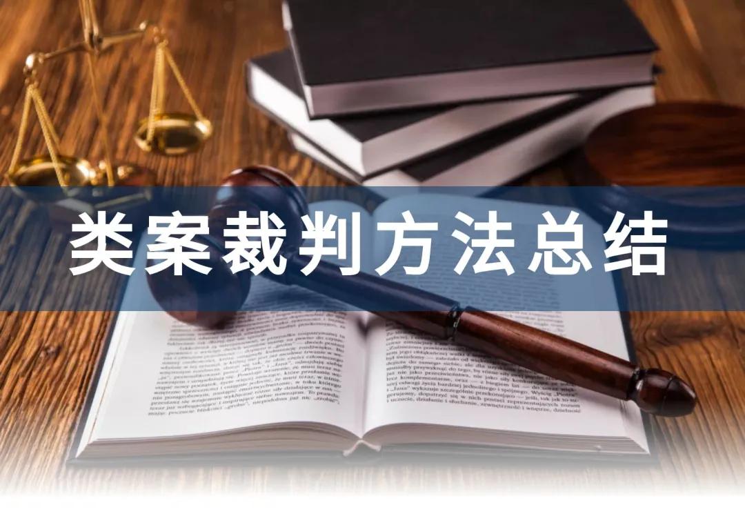 提供劳务者受害责任纠纷案件的审理思路和裁判要点丨类案裁判方法_劳务