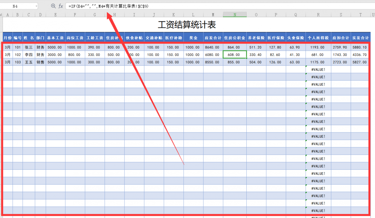 超实用工资管理系统，税率可调，可自动生成各种报表，拿来即用