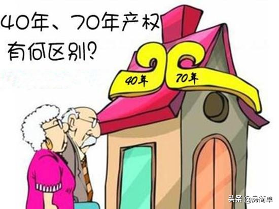 去落户才知道公寓不能上户，40年产权和70年产权的区别要早知道！