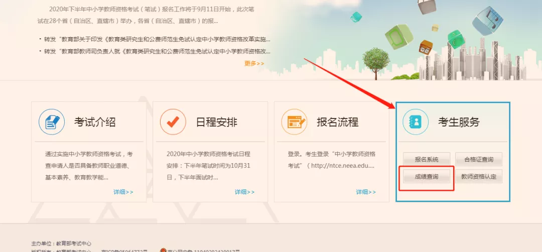 教师资格笔试成绩查询时间已定！到底多少分能过？