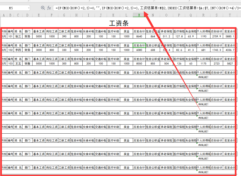 超实用工资管理系统，税率可调，可自动生成各种报表，拿来即用