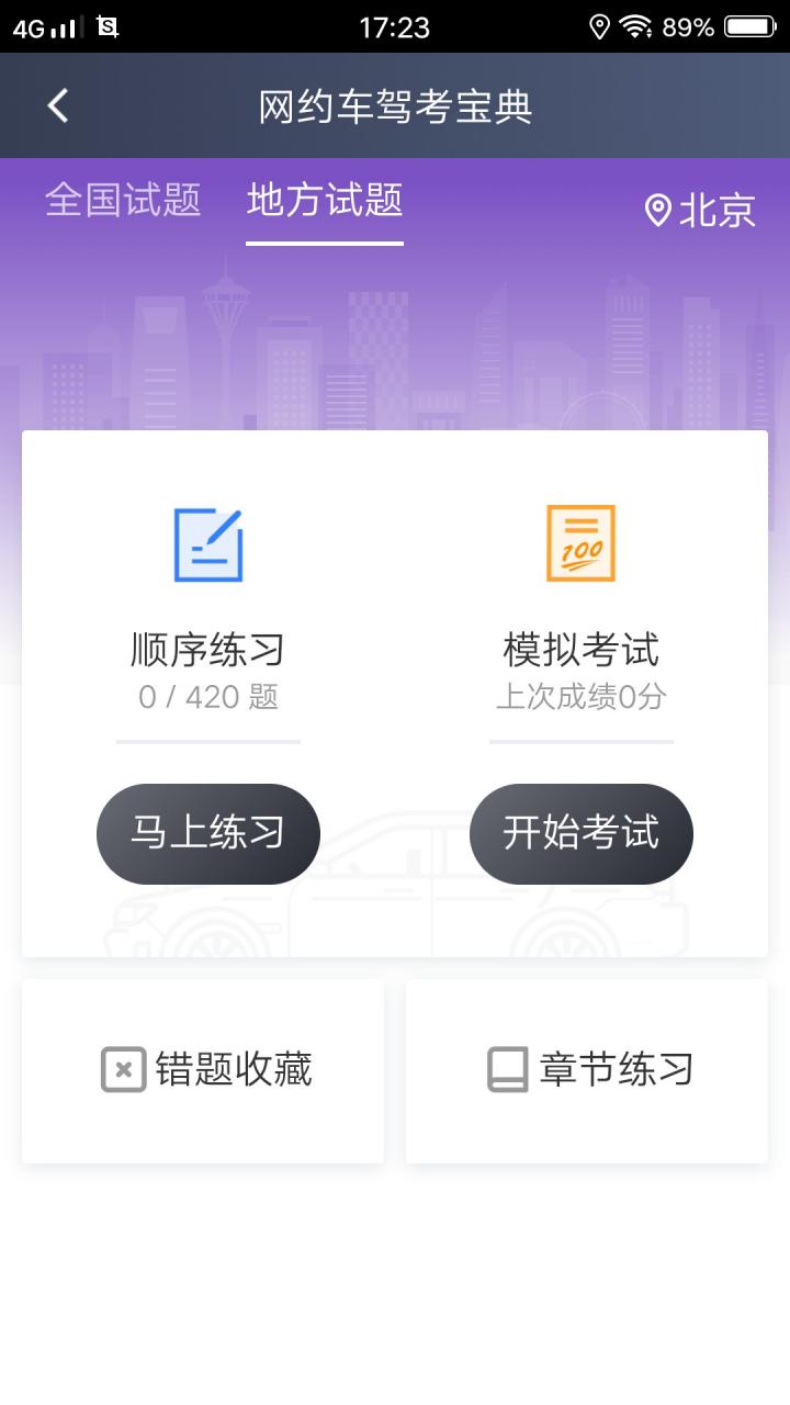 如何考取网约车从业资格证