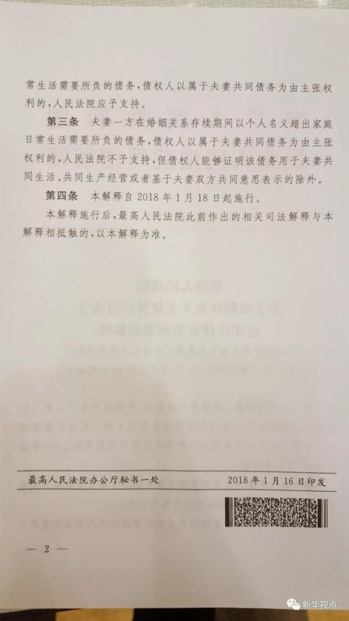 「新规」最新司法解释出台 明确夫妻共同债务认定标准