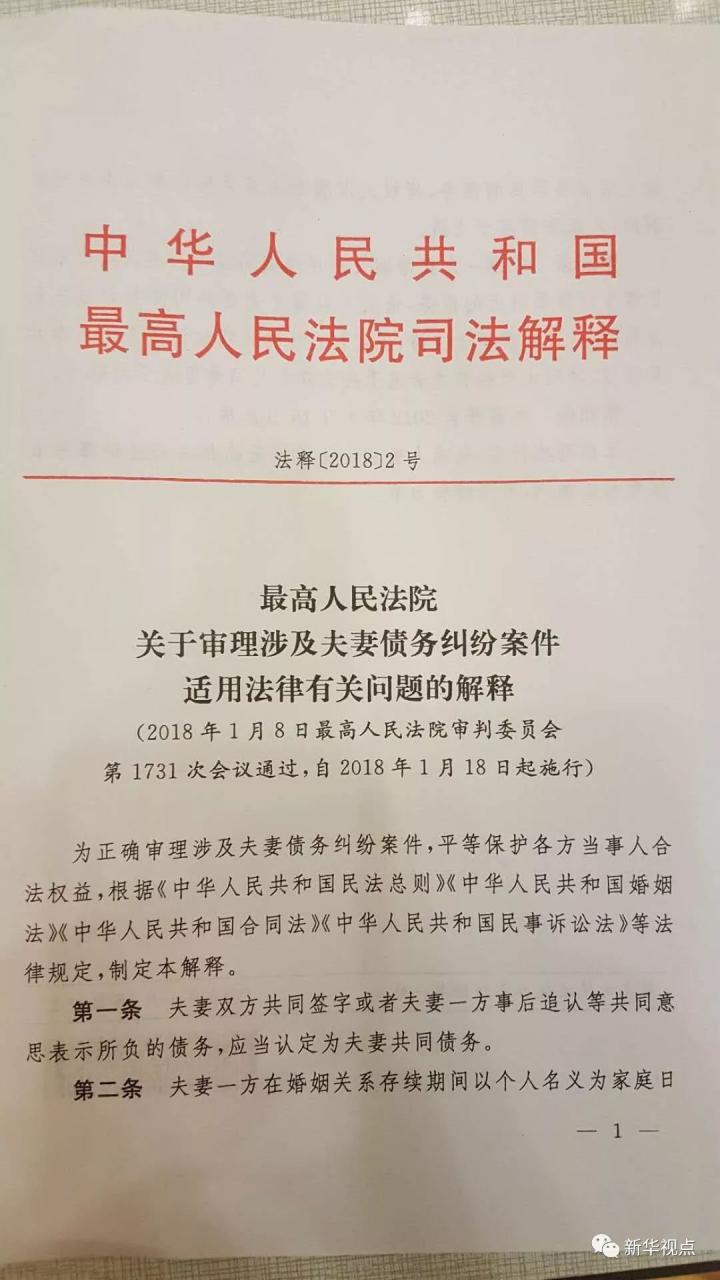 「新规」最新司法解释出台 明确夫妻共同债务认定标准