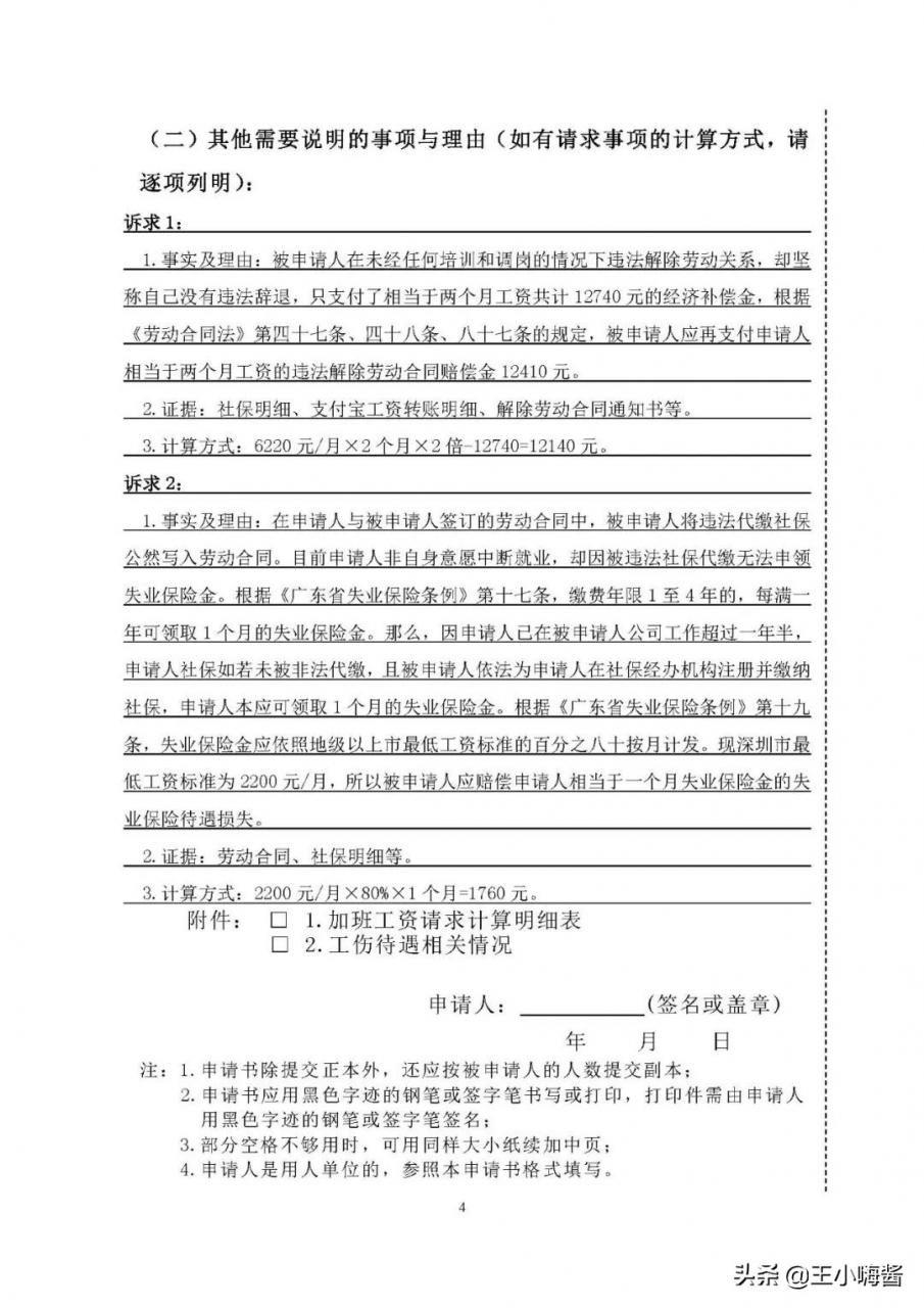 如何写劳动人事争议仲裁申请书及提交相关证据