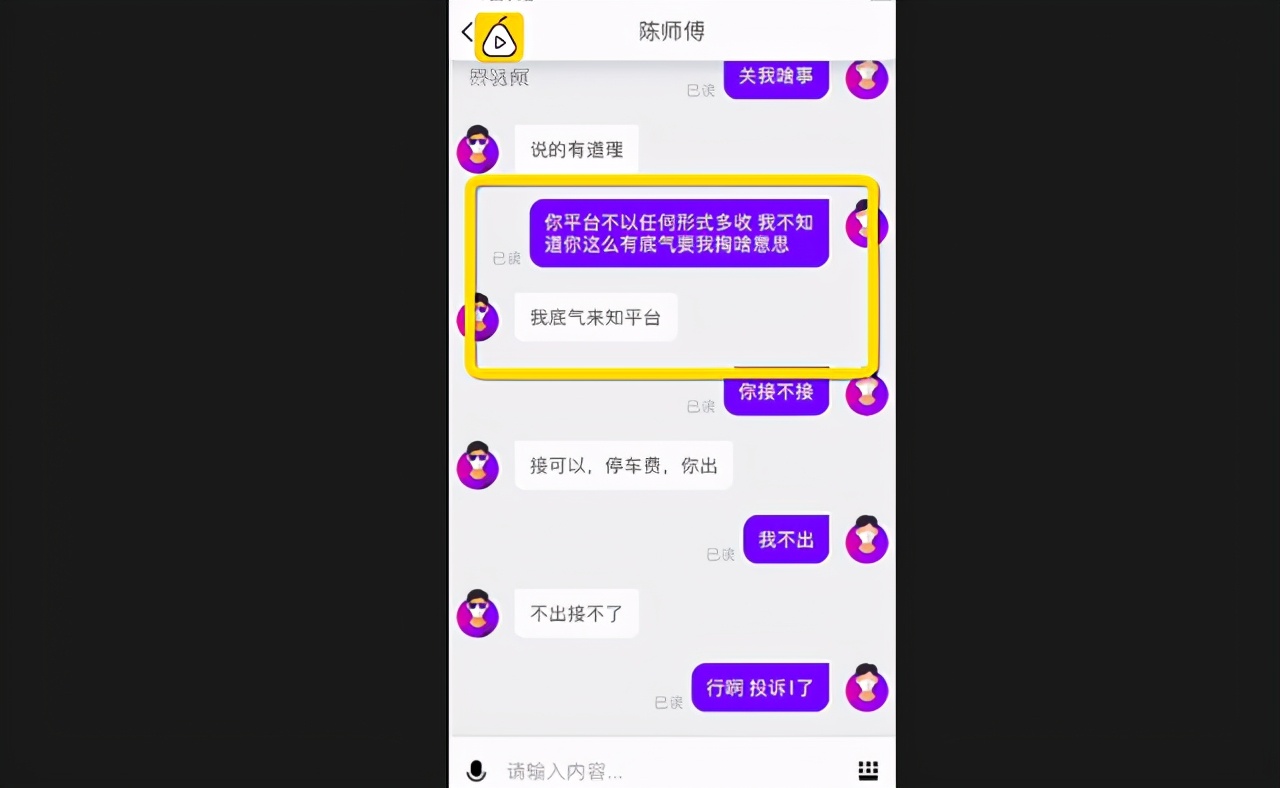 女子平台打车，被要求出停车费，司机：不出就不接