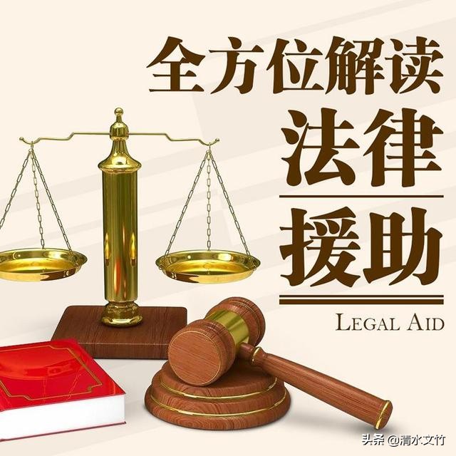 可以申请法律援助的范围和法律援助常见的形式及需提交的材料