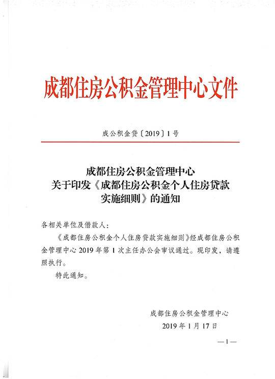 重磅！成都公积金贷款要求更严了！新政：认房又认贷