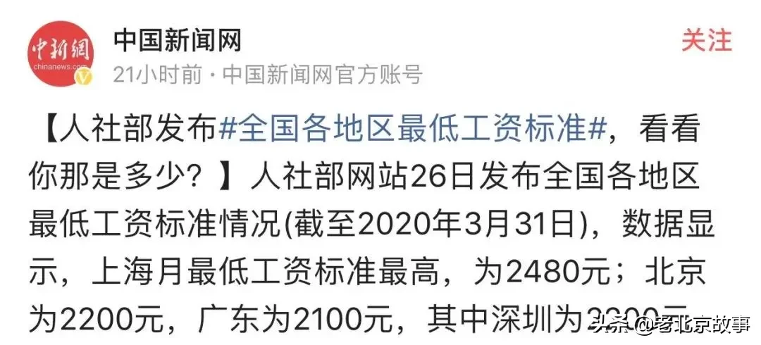 北京最低工资标准出炉，你收入达标了吗？